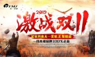 雙11買家具來天一美家，匯聚精品，一線高端品牌高正品，值得您擁有！