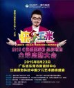 汪涵來東莞了，天一美家攜手澳亞衛(wèi)視，助陣2015《快樂玉米》好球啟動(dòng)大會(huì)！